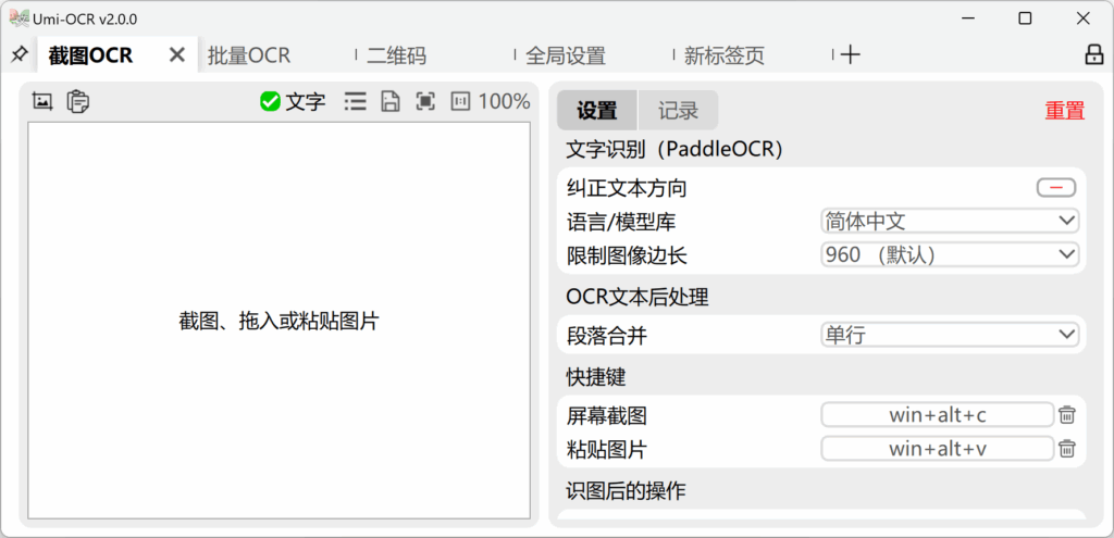 免费又好用，OCR图片文字提取工具，用过都说好的一款软件